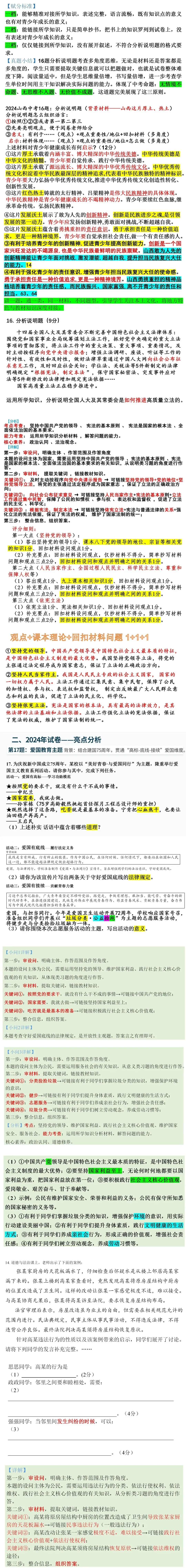 20242025年山西中考道德与法治试卷对比分析及2026年复习备考预测课件 第2张