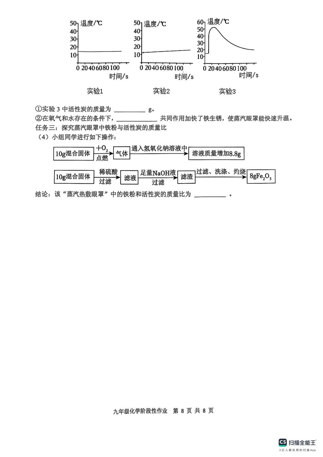 一模真题-2025年山东省临沂沂水中考一模化学试卷(完整版 + 答案) 第11张 一模真题-2025年山东省临沂沂水中考一模化学试卷(完整版 + 答案) 第11张