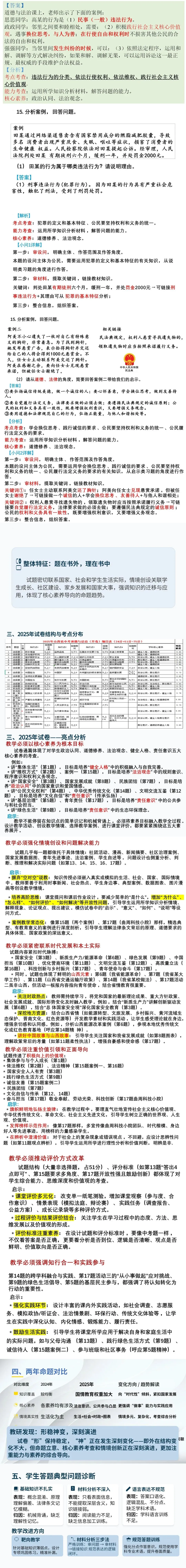 20242025年山西中考道德与法治试卷对比分析及2026年复习备考预测课件 第3张