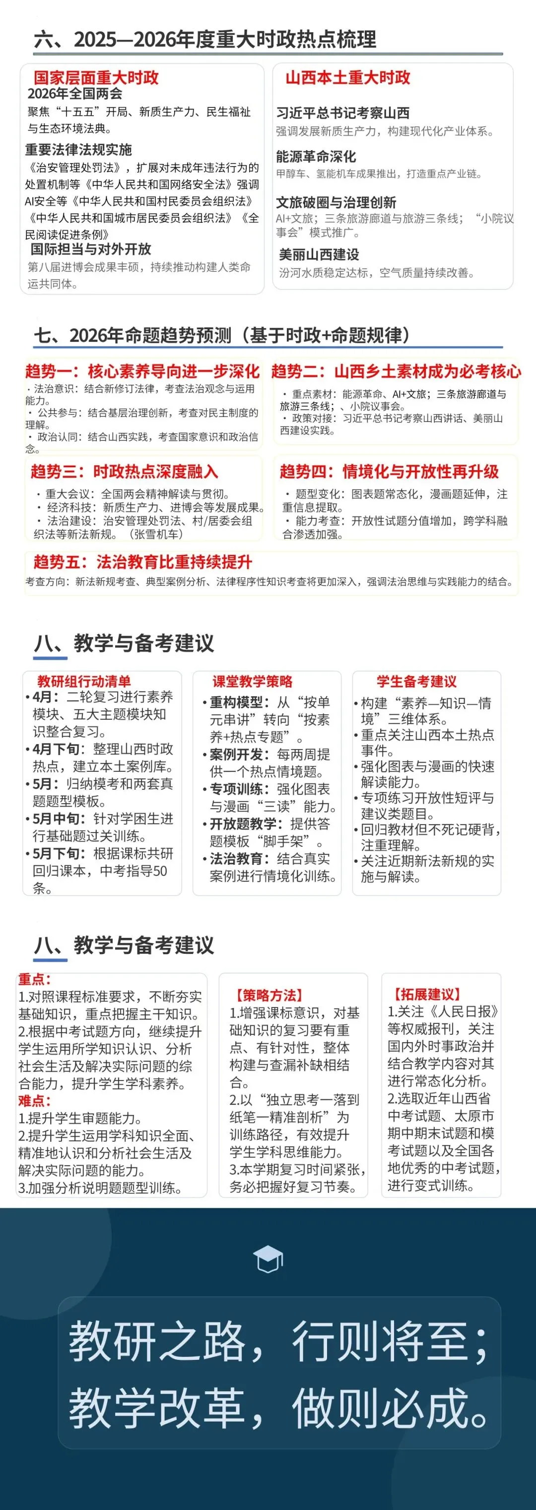 20242025年山西中考道德与法治试卷对比分析及2026年复习备考预测课件 第4张