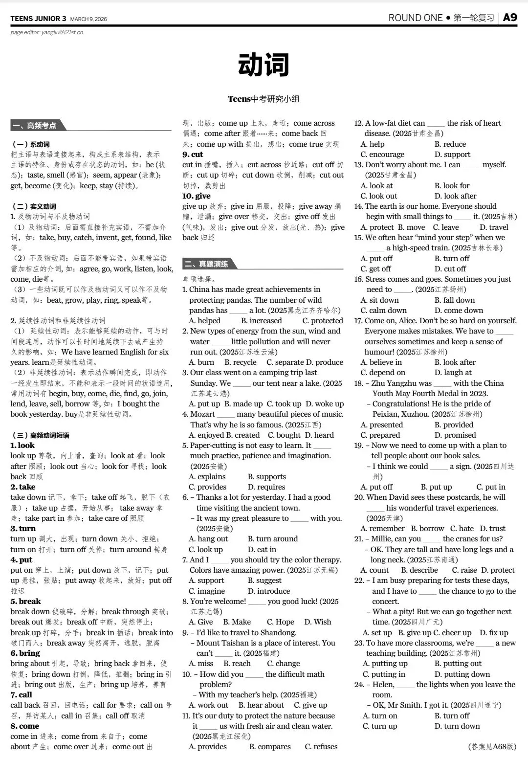 中考复习ROUND ONE | 攻克动词和非谓语动词! 第4张 中考复习ROUND ONE | 攻克动词和非谓语动词! 第4张