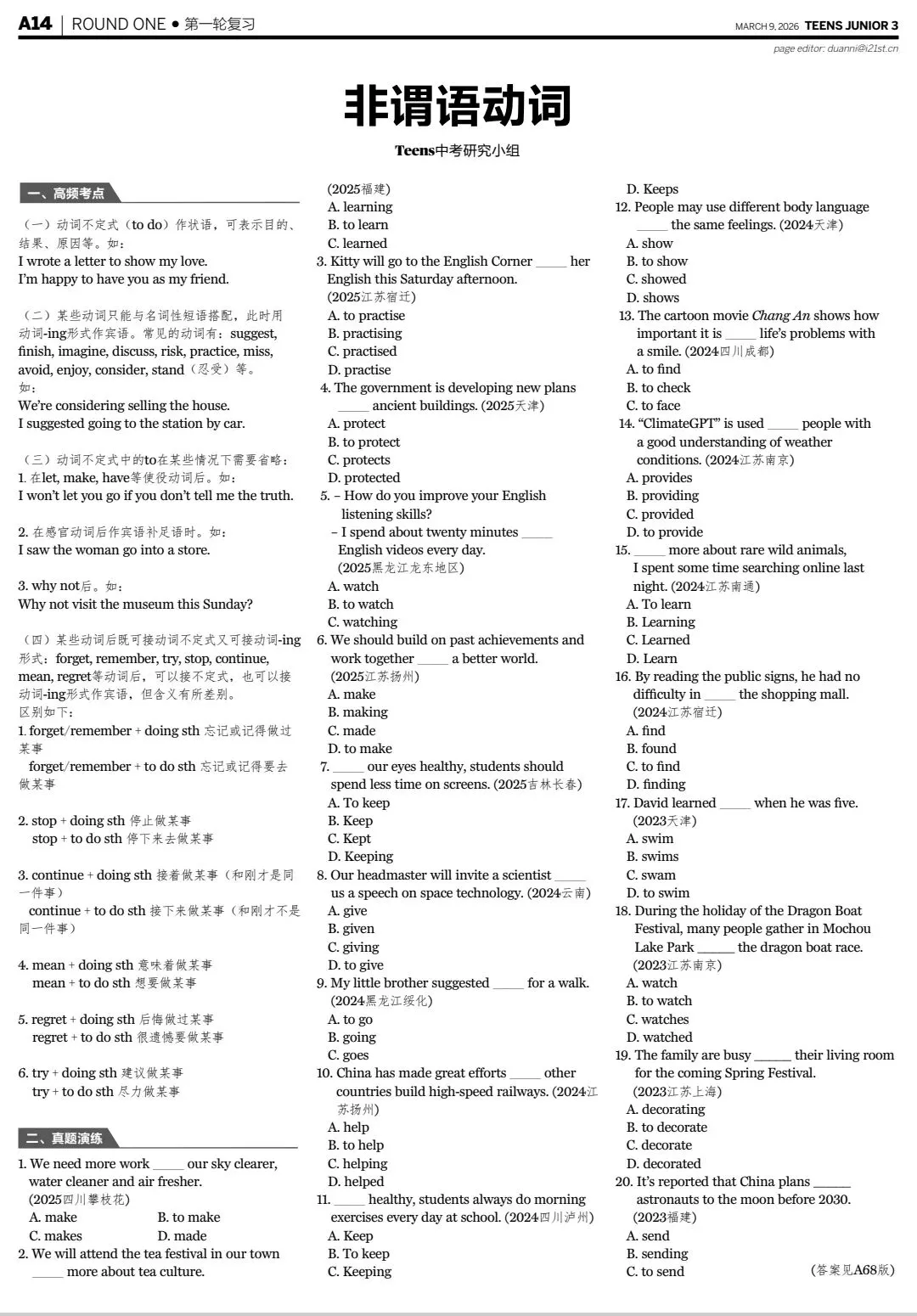 中考复习ROUND ONE | 攻克动词和非谓语动词! 第7张 中考复习ROUND ONE | 攻克动词和非谓语动词! 第7张