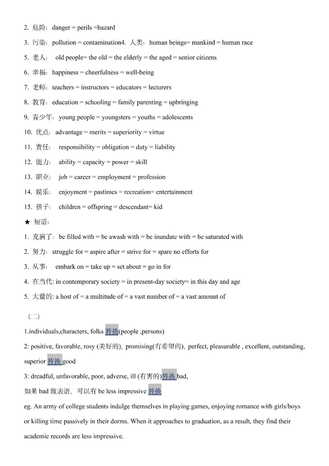 中考英语作文替换词汇总 第2张 中考英语作文替换词汇总 第2张