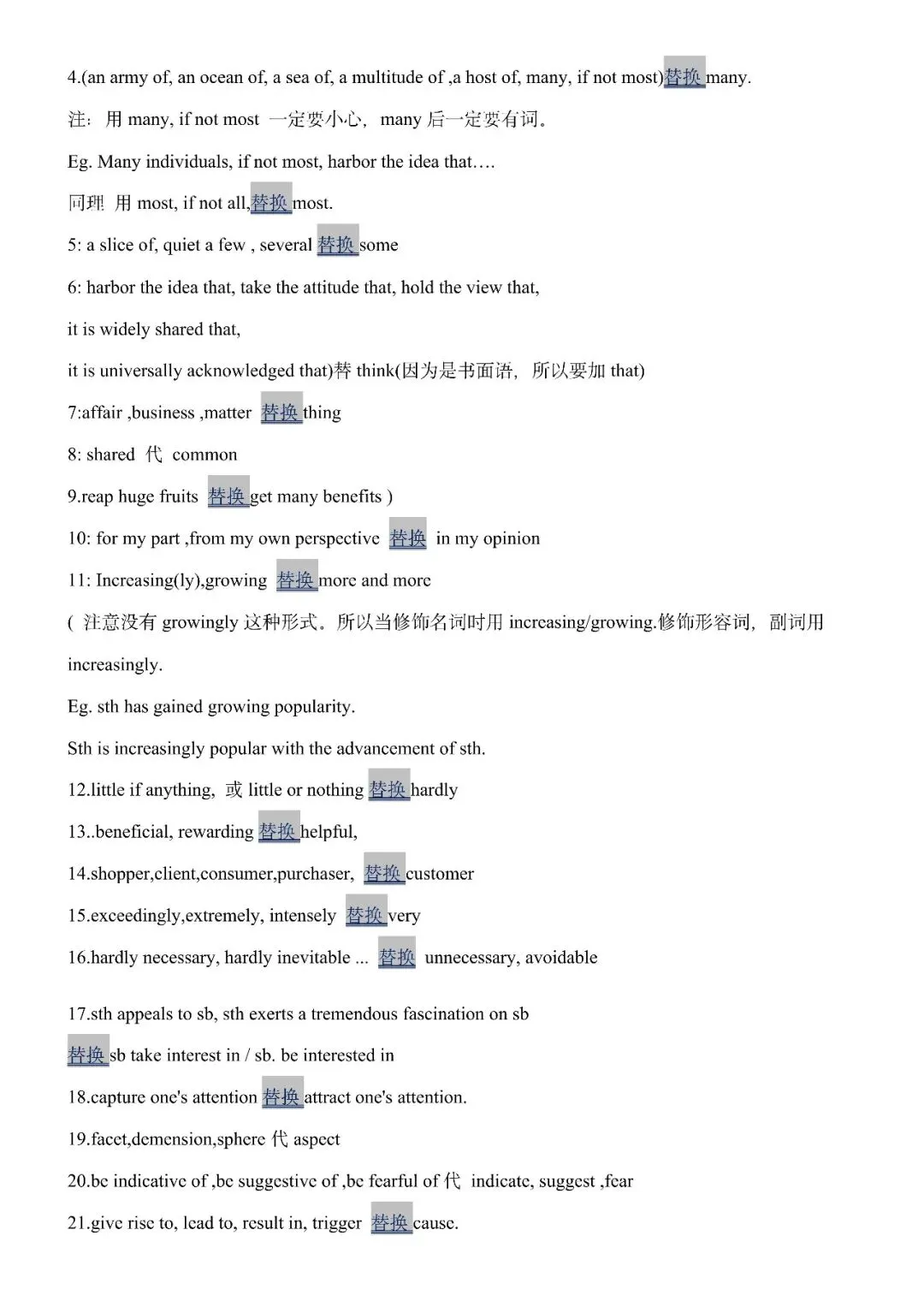 中考英语作文替换词汇总 第3张 中考英语作文替换词汇总 第3张