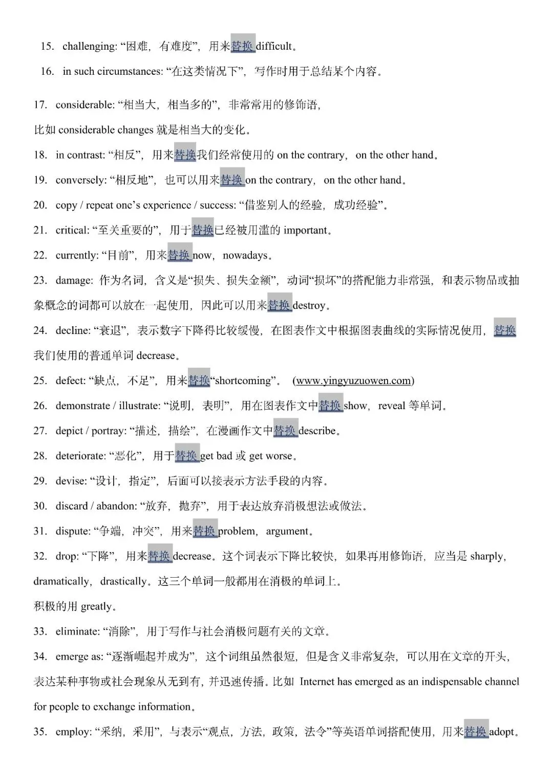 中考英语作文替换词汇总 第5张 中考英语作文替换词汇总 第5张