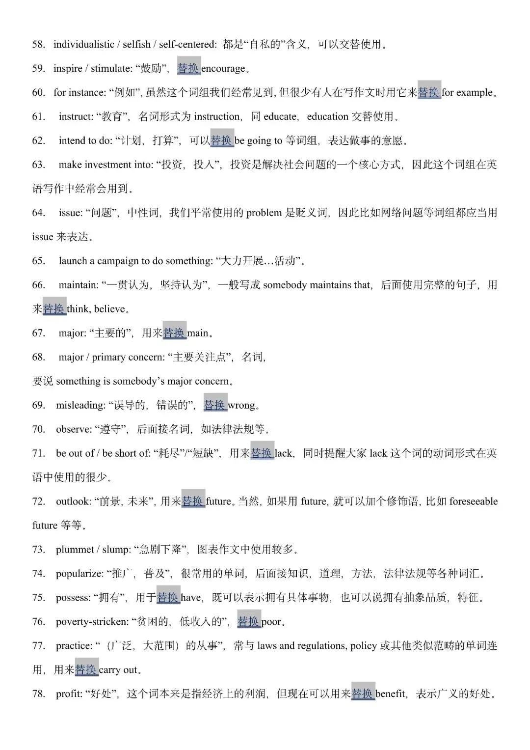 中考英语作文替换词汇总 第7张 中考英语作文替换词汇总 第7张