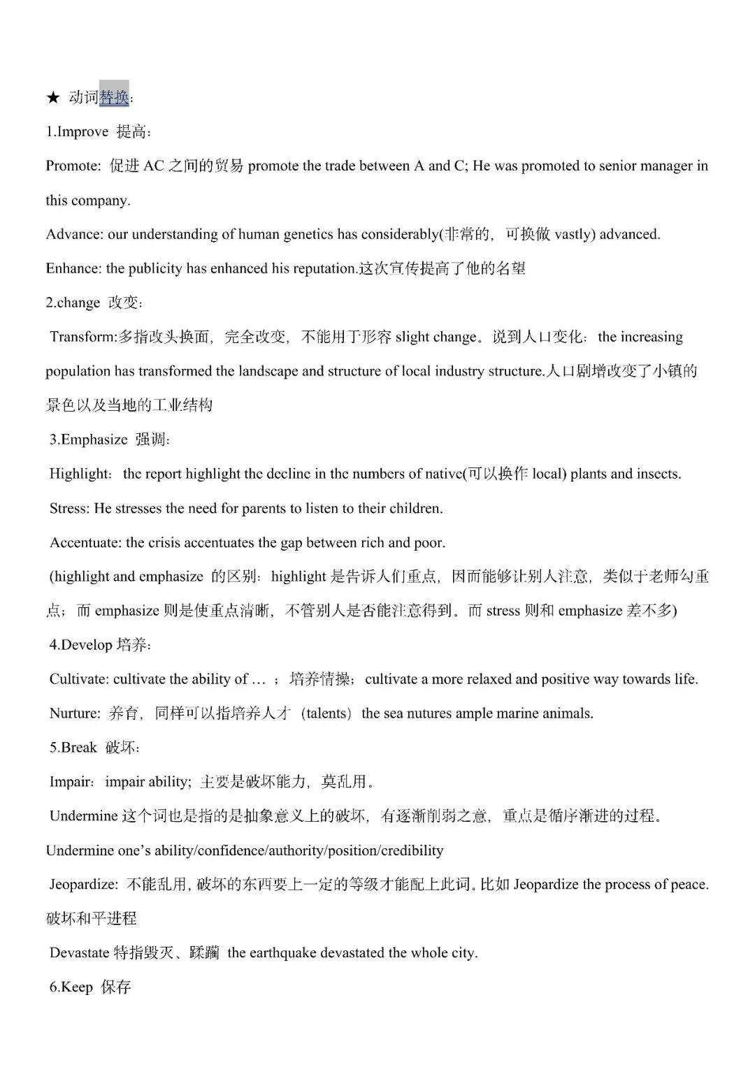 中考英语作文替换词汇总 第11张 中考英语作文替换词汇总 第11张