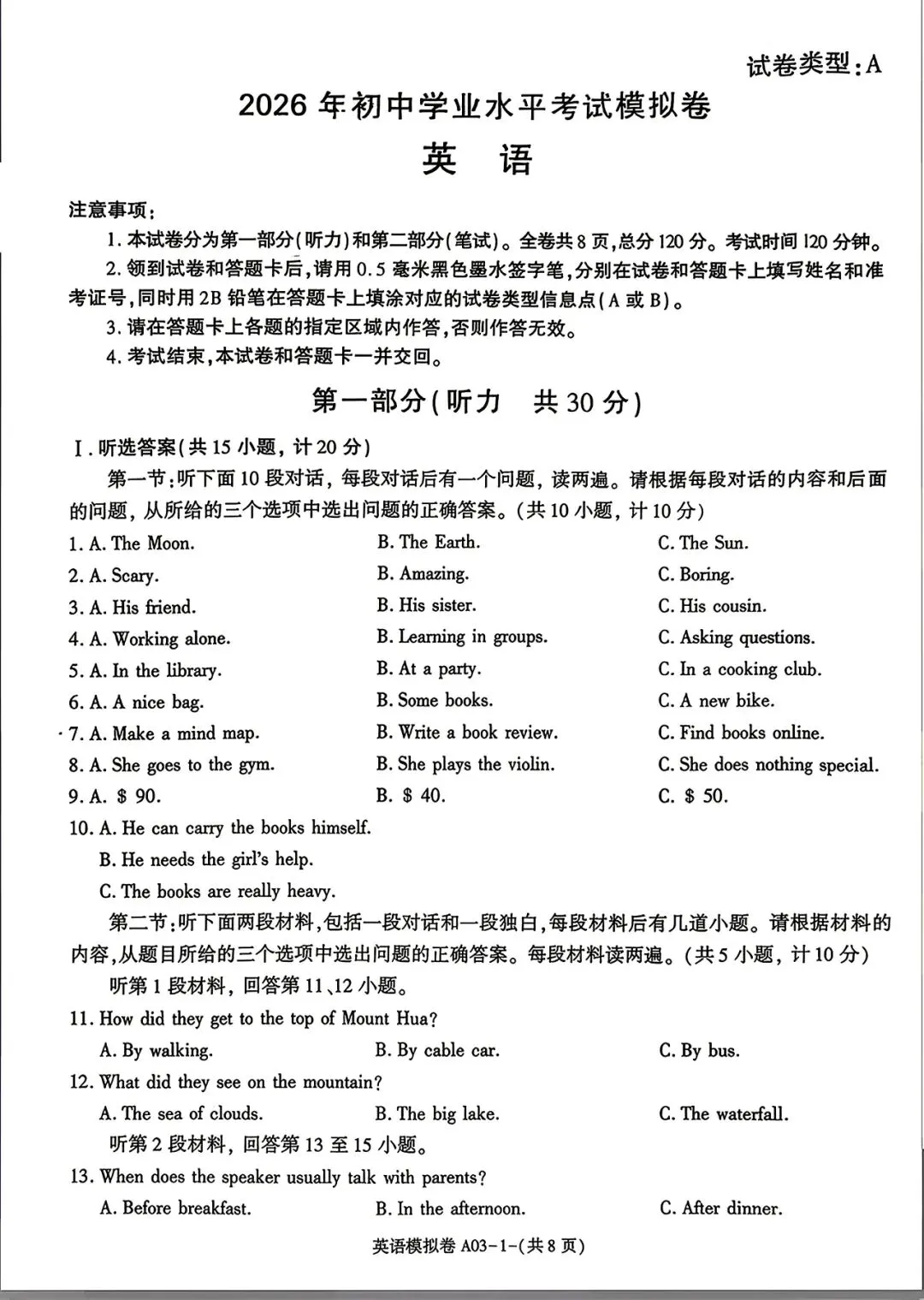 中考英语模考试卷(含答案) 第1张