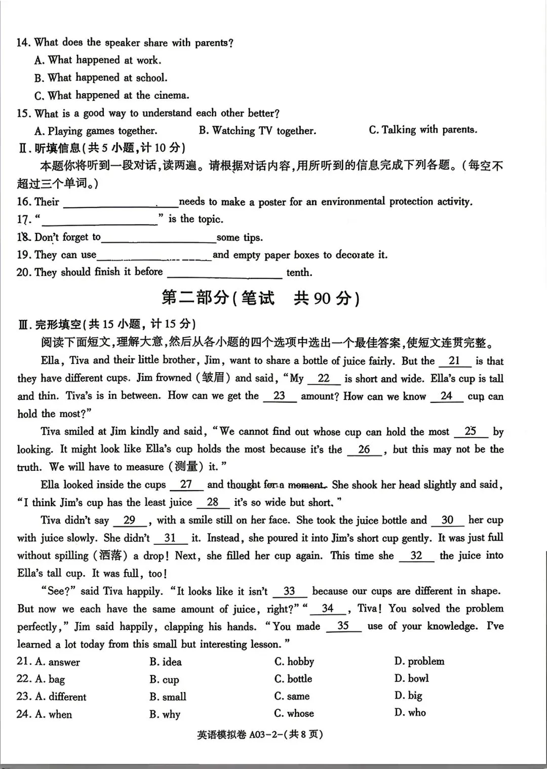 中考英语模考试卷(含答案) 第2张