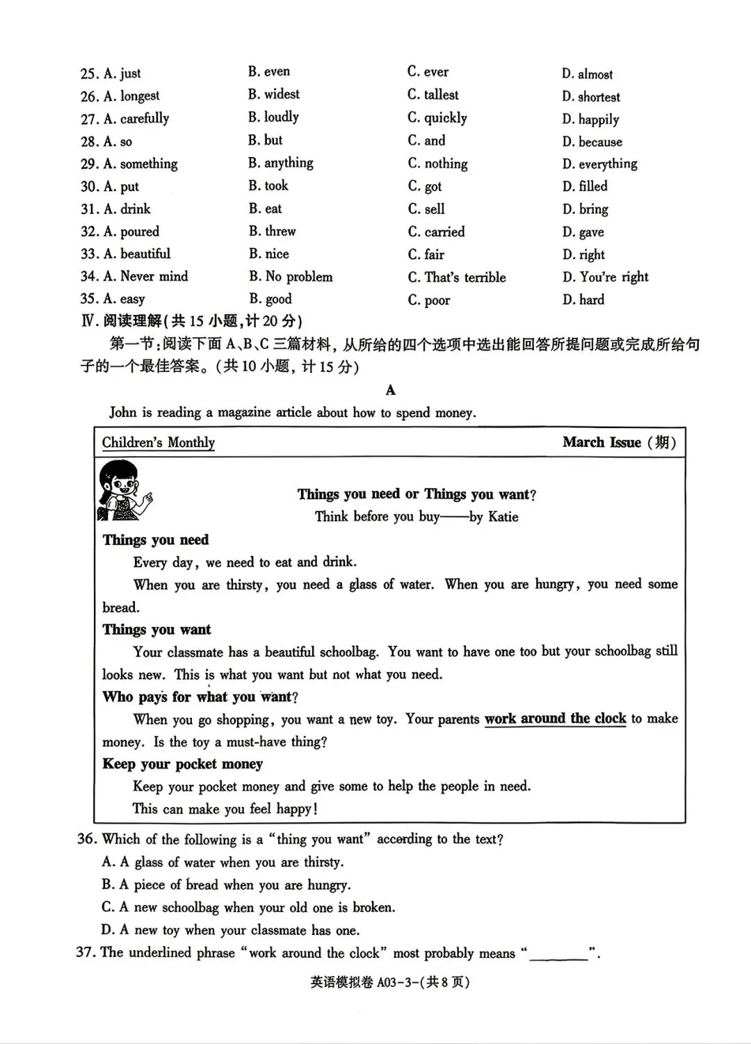 中考英语模考试卷(含答案) 第3张