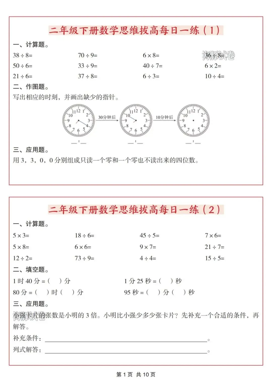 【海豚试卷】二年级(下)数学思维拔高每日一练(可收藏打印) 第3张