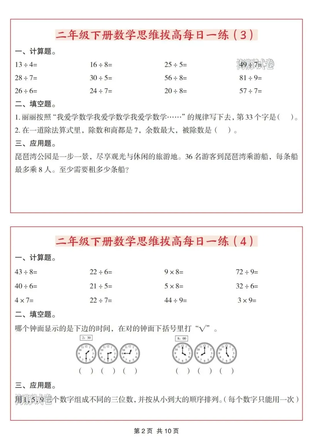 【海豚试卷】二年级(下)数学思维拔高每日一练(可收藏打印) 第4张
