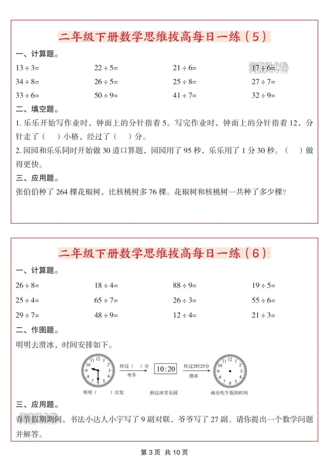【海豚试卷】二年级(下)数学思维拔高每日一练(可收藏打印) 第5张