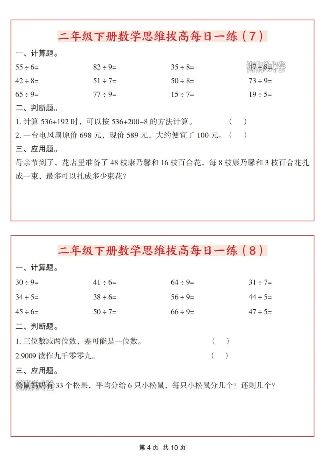 【海豚试卷】二年级(下)数学思维拔高每日一练(可收藏打印) 第6张