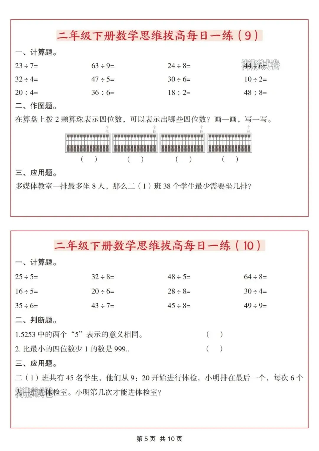 【海豚试卷】二年级(下)数学思维拔高每日一练(可收藏打印) 第7张