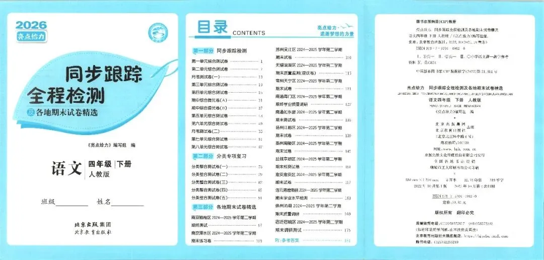 26春《同步跟踪全程检测及各地期末试卷精选》语文一二三四五六年级下册 第3张