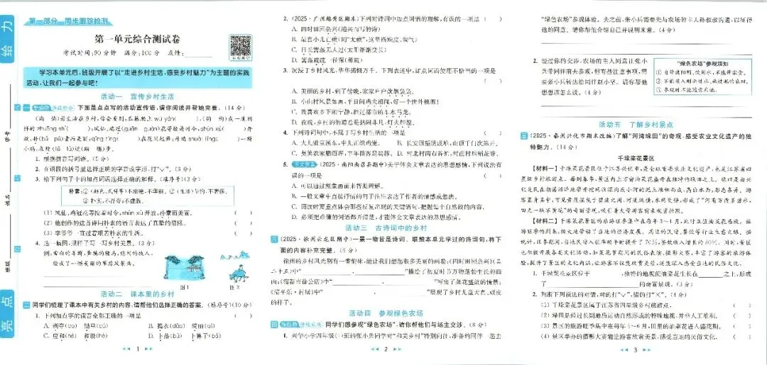 26春《同步跟踪全程检测及各地期末试卷精选》语文一二三四五六年级下册 第5张