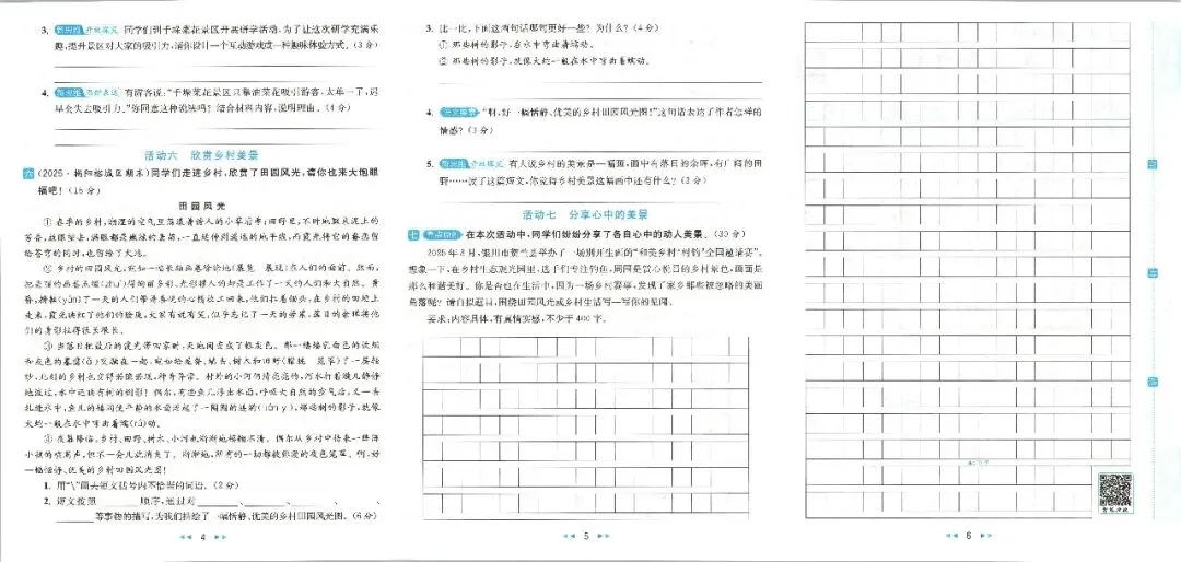 26春《同步跟踪全程检测及各地期末试卷精选》语文一二三四五六年级下册 第6张