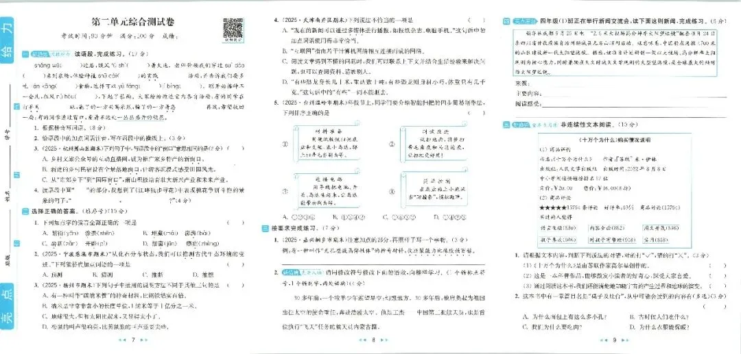 26春《同步跟踪全程检测及各地期末试卷精选》语文一二三四五六年级下册 第7张