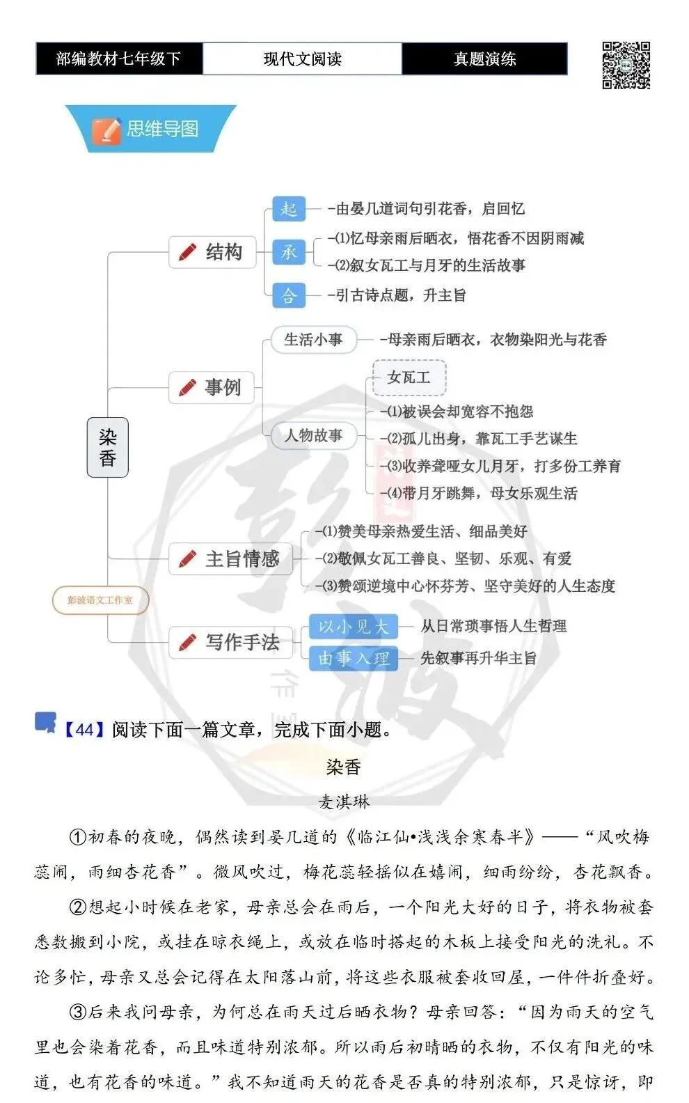 【现代文阅读-真题演练】七年级下-44-染香-思维导图+试题精析 第5张