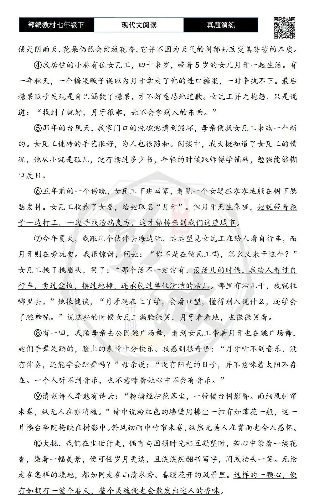 【现代文阅读-真题演练】七年级下-44-染香-思维导图+试题精析 第6张