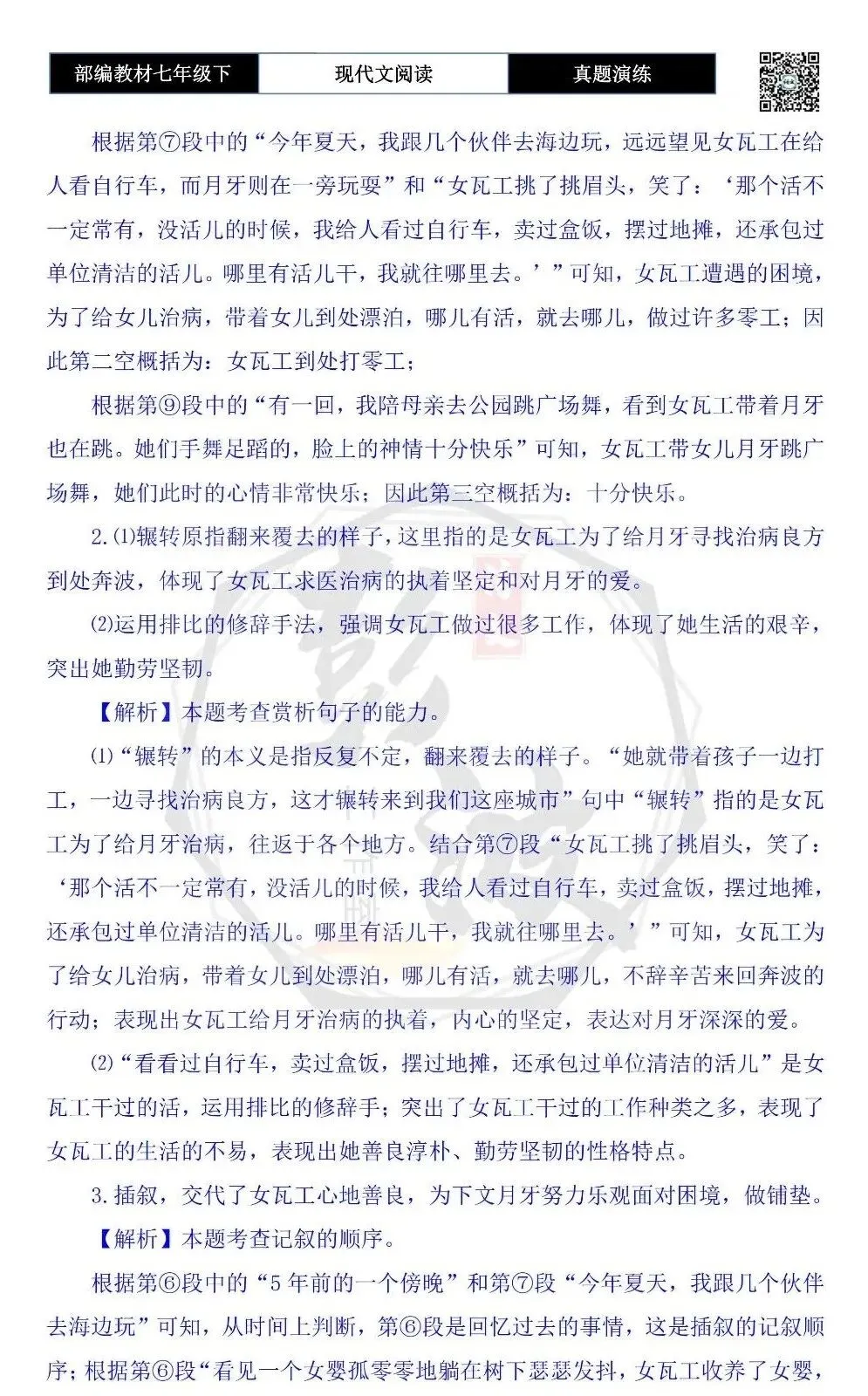 【现代文阅读-真题演练】七年级下-44-染香-思维导图+试题精析 第8张