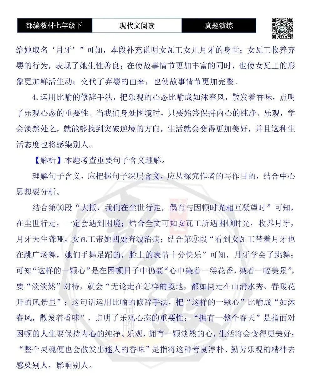 【现代文阅读-真题演练】七年级下-44-染香-思维导图+试题精析 第9张