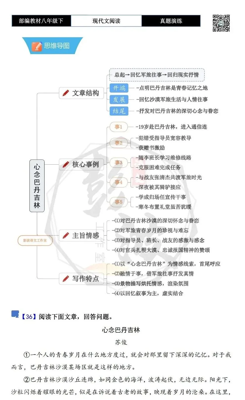 【现代文阅读-真题演练】八年级下-36-心念巴丹吉林-思维导图+试题精析 第5张