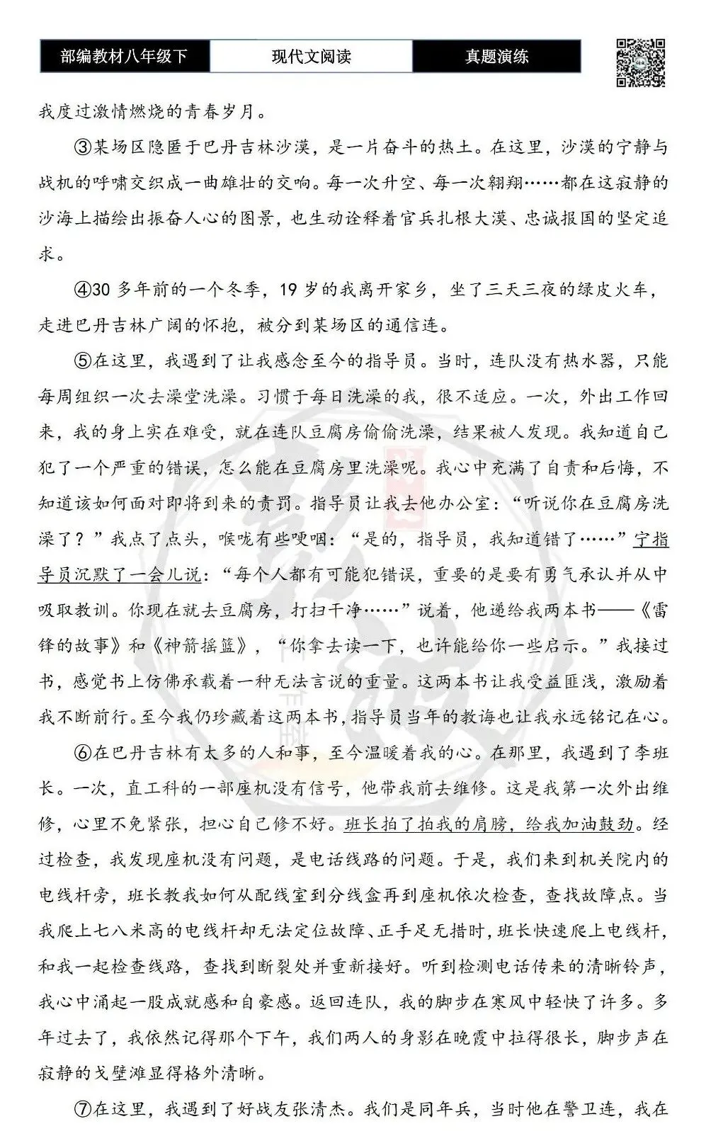 【现代文阅读-真题演练】八年级下-36-心念巴丹吉林-思维导图+试题精析 第6张