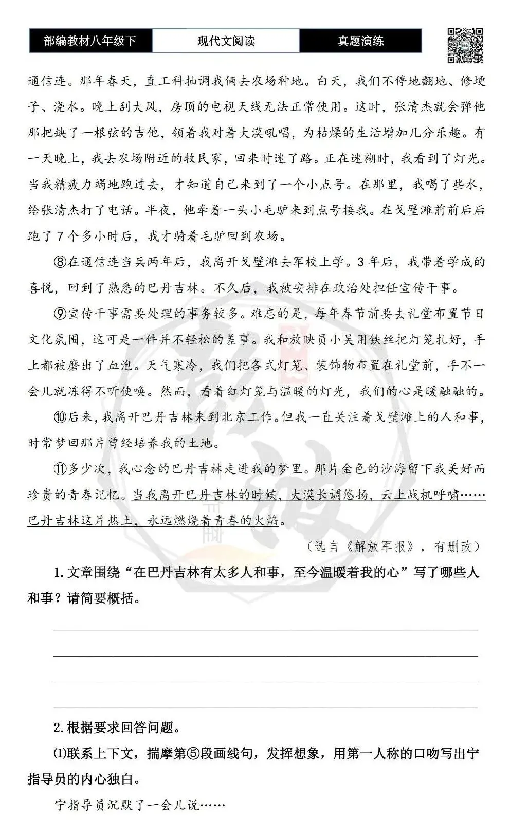 【现代文阅读-真题演练】八年级下-36-心念巴丹吉林-思维导图+试题精析 第7张