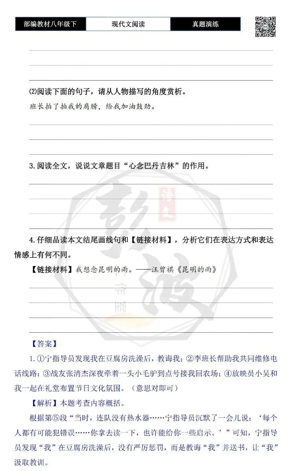 【现代文阅读-真题演练】八年级下-36-心念巴丹吉林-思维导图+试题精析 第8张