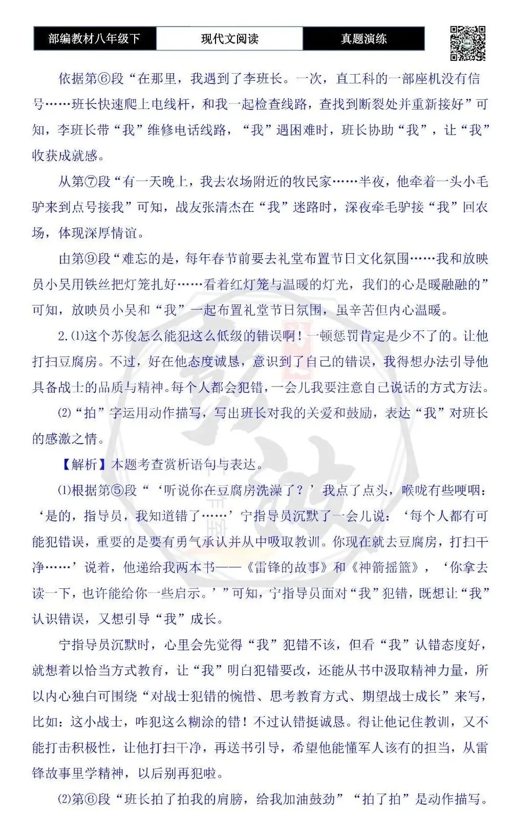 【现代文阅读-真题演练】八年级下-36-心念巴丹吉林-思维导图+试题精析 第9张