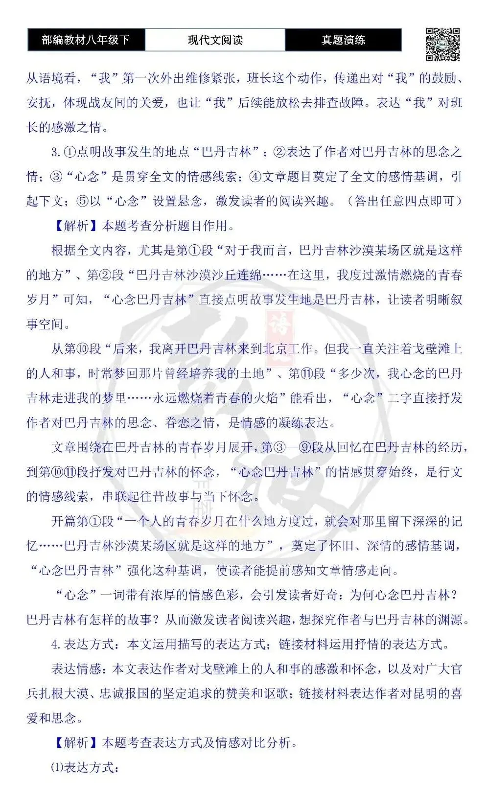 【现代文阅读-真题演练】八年级下-36-心念巴丹吉林-思维导图+试题精析 第10张