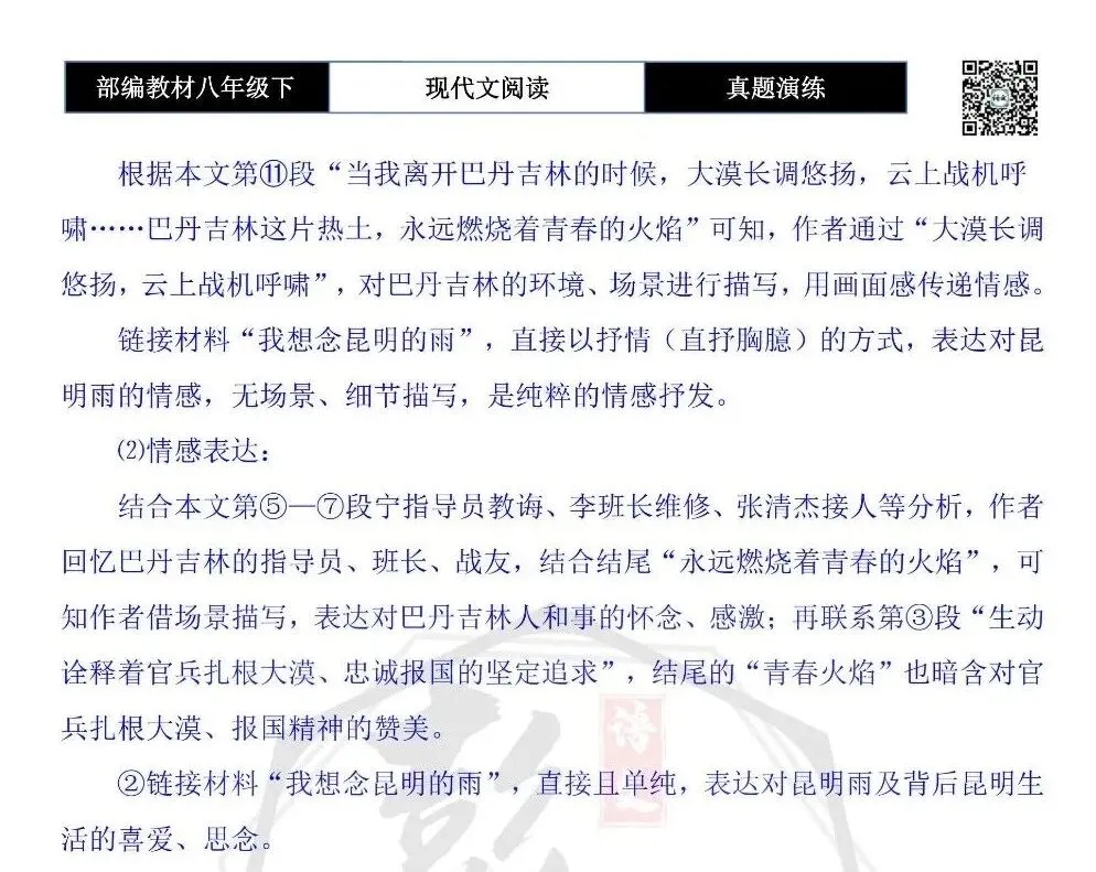 【现代文阅读-真题演练】八年级下-36-心念巴丹吉林-思维导图+试题精析 第11张