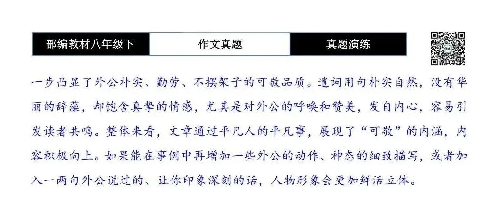 【作文-真题演练】八年级下-36-______,可敬-思维导图+解析+范文批注指导 第8张