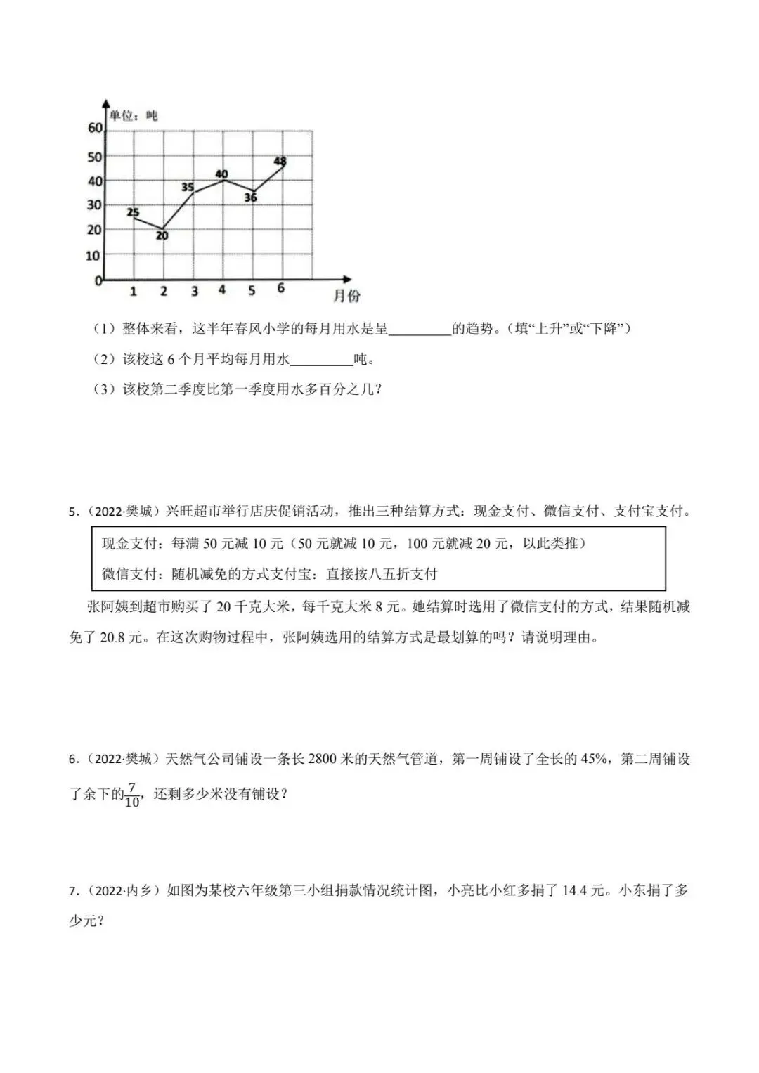 青岛版数学小升初真题汇编百分数应用专项训练(电子版可打印附答案) 第3张