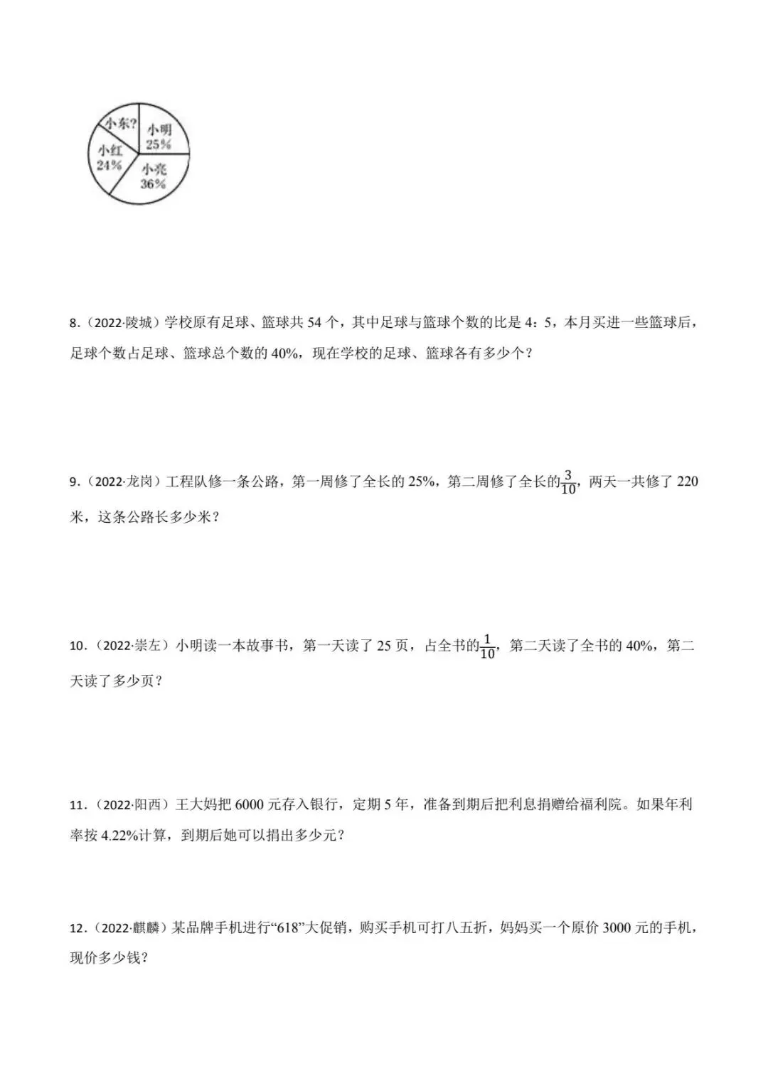 青岛版数学小升初真题汇编百分数应用专项训练(电子版可打印附答案) 第4张