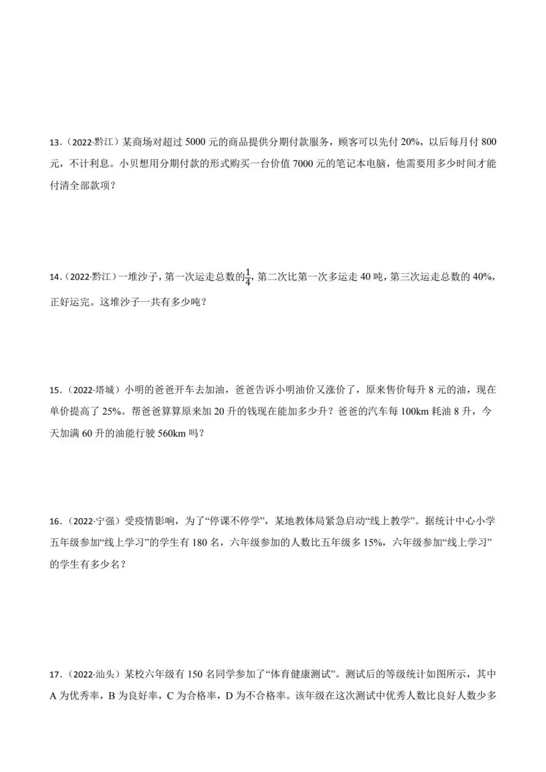 青岛版数学小升初真题汇编百分数应用专项训练(电子版可打印附答案) 第5张