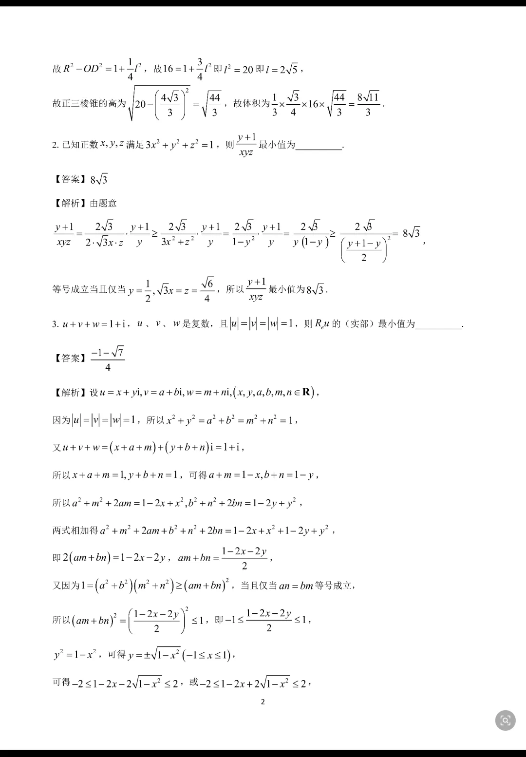 每周一道强基题|2025清华强基真题:灵活拆解,直击强基核心考法 第8张