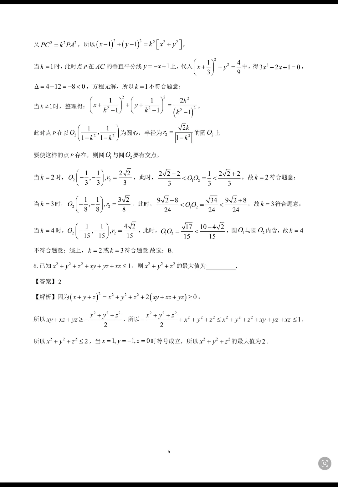 每周一道强基题|2025清华强基真题:灵活拆解,直击强基核心考法 第11张