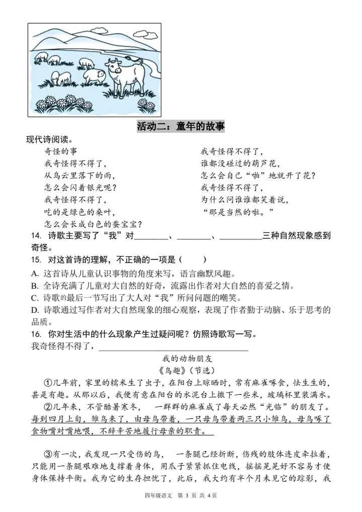 2026春四年级下册语文《期中测试真题押题卷》含答案,电子版可打印 第3张