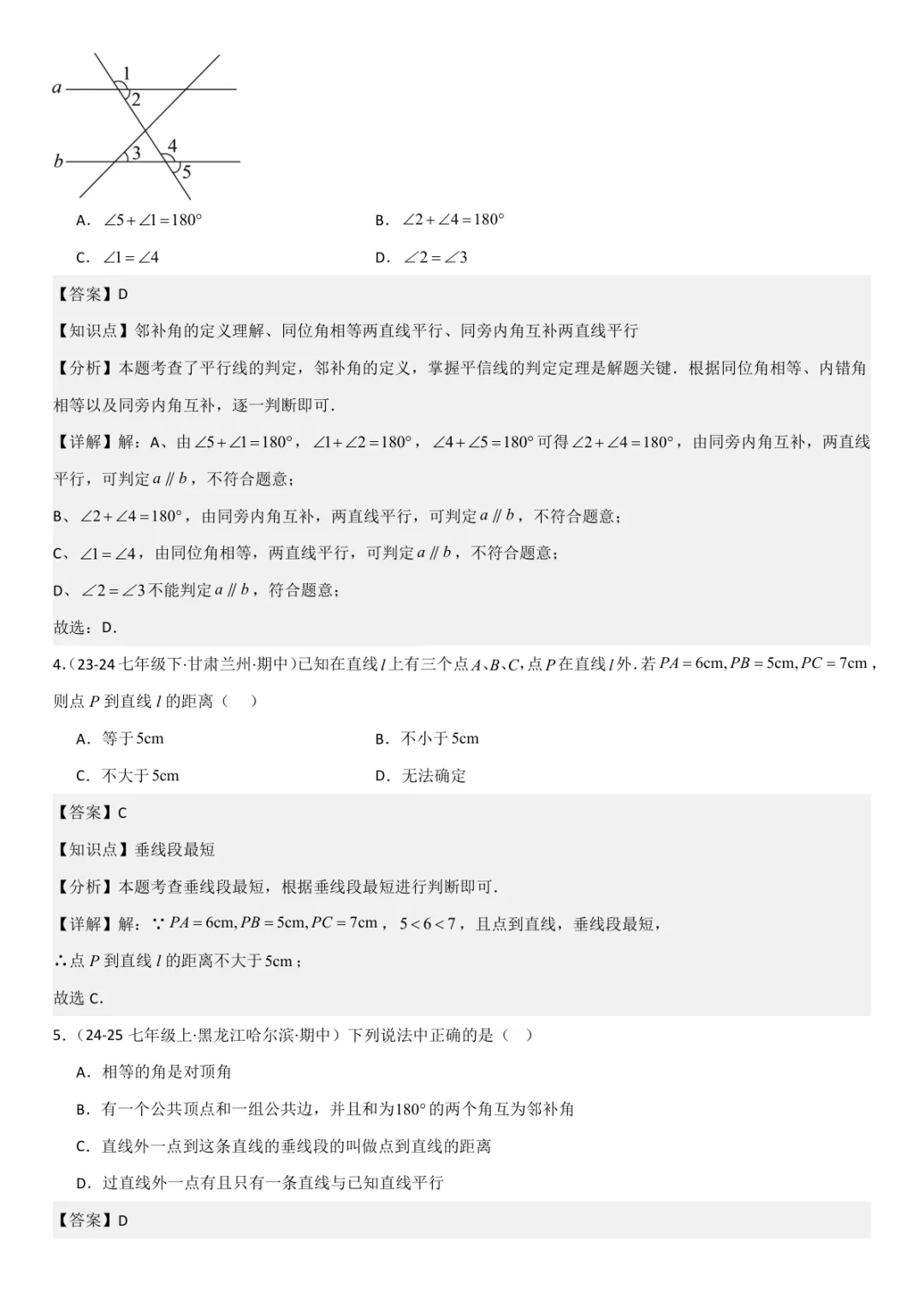 七下人教数学期中真题百题大通关(基础版)(范围:相交线与平行线、实数、平面直角坐标系)解析版电子版PDF,56页,免费下载 第2张