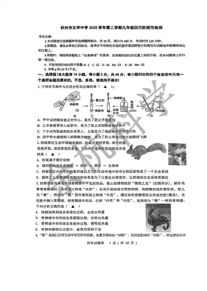 【中考模拟】杭州市文华中学2025学年第二学期九年级四月阶段性检测 第6张