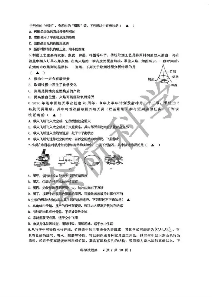 【中考模拟】杭州市文华中学2025学年第二学期九年级四月阶段性检测 第7张