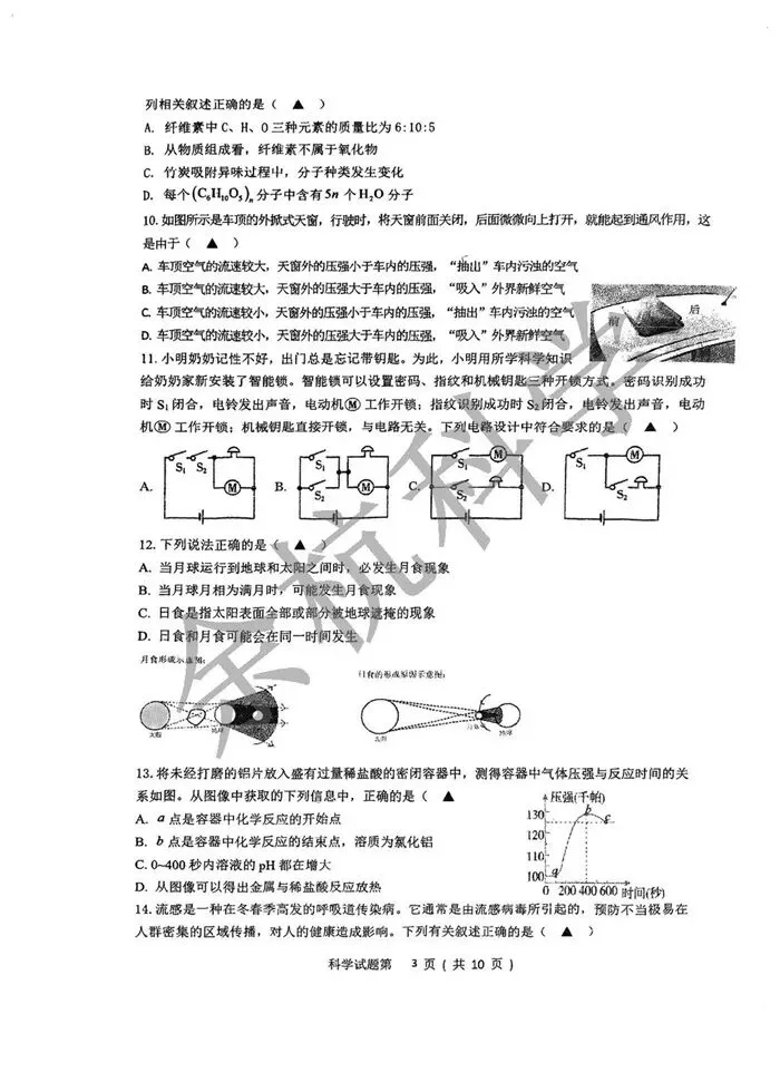 【中考模拟】杭州市文华中学2025学年第二学期九年级四月阶段性检测 第8张