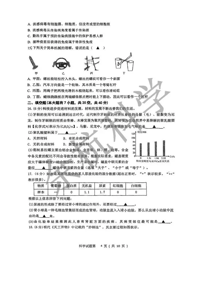 【中考模拟】杭州市文华中学2025学年第二学期九年级四月阶段性检测 第9张