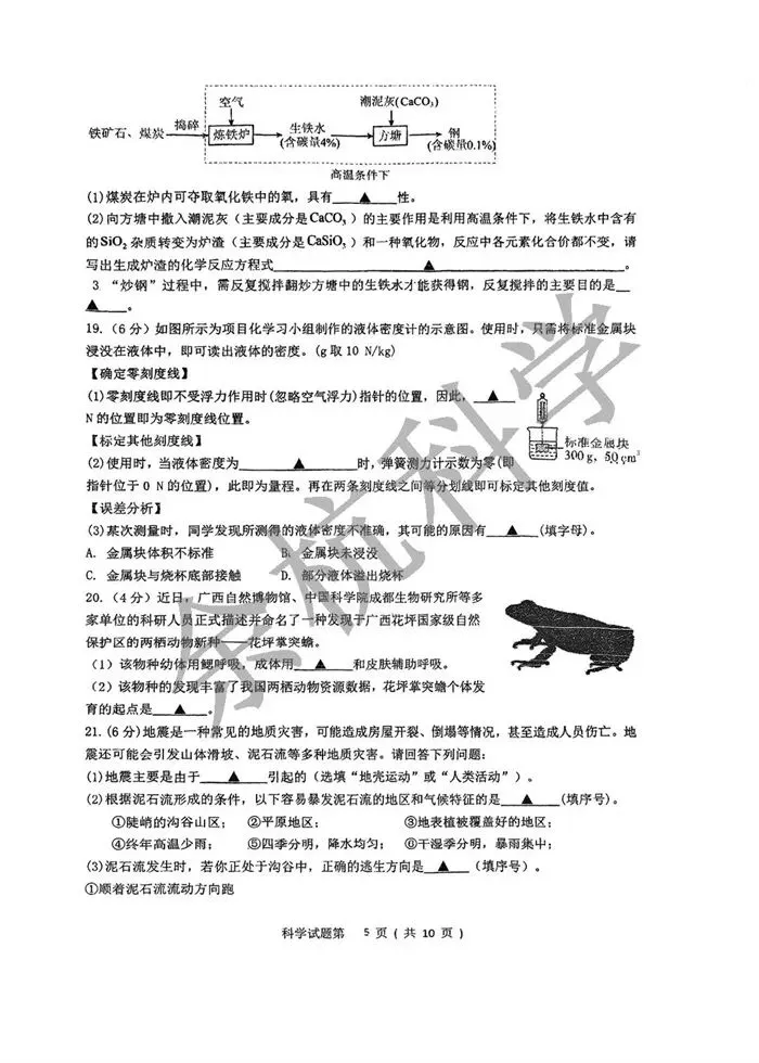 【中考模拟】杭州市文华中学2025学年第二学期九年级四月阶段性检测 第10张