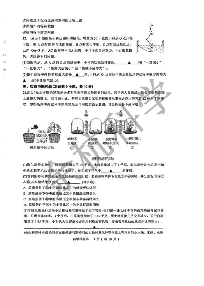 【中考模拟】杭州市文华中学2025学年第二学期九年级四月阶段性检测 第11张