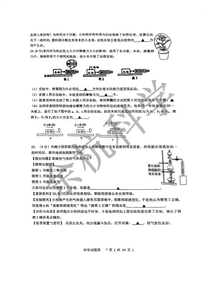【中考模拟】杭州市文华中学2025学年第二学期九年级四月阶段性检测 第12张