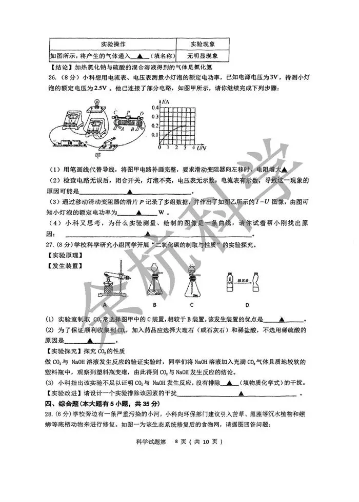 【中考模拟】杭州市文华中学2025学年第二学期九年级四月阶段性检测 第13张